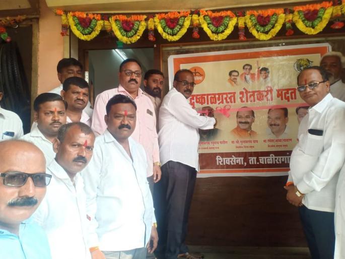 Shiv Sena Help Center in Chalisgaon to help disadvantaged farmers | नुकसानग्रस्त शेतकऱ्यांच्या मदतीसाठी चाळीसगावात शिवसेना मदत केंद्र Shiv Sena Help Center in Chalisgaon to help disadvantaged farmers | नुकसानग्रस्त शेतकऱ्यांच्या मदतीसाठी चाळीसगावात शिवसेना मदत केंद्र