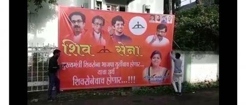 Chief Minister Shivsena's, ambient atmosphere | मुख्यमंत्री शिवसेनेचाच, फलकबाजीने तापले वातावरण
