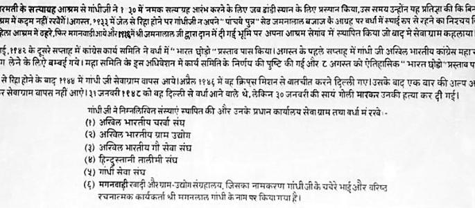 The wrong information about Gandhi Ashram on 'that' panel | ‘त्या’ फलकावर गांधी आश्रमाची चुकीची माहिती The wrong information about Gandhi Ashram on 'that' panel | ‘त्या’ फलकावर गांधी आश्रमाची चुकीची माहिती
