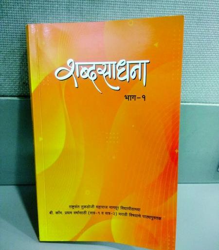 Tukdoji Maharaj is a follower of Gadge Baba! The spark fell from the case of Ashok Rana | तुकडोजी महाराज हे गाडगेबाबांचे अनुयायी! अशोक राणा यांच्या प्रकरणावरून पडली ठिणगी Tukdoji Maharaj is a follower of Gadge Baba! The spark fell from the case of Ashok Rana | तुकडोजी महाराज हे गाडगेबाबांचे अनुयायी! अशोक राणा यांच्या प्रकरणावरून पडली ठिणगी