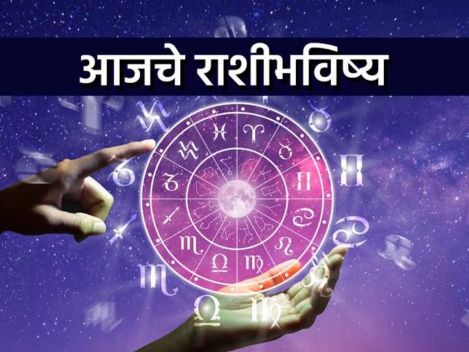 Today's Horoscope, December 17, 2025: You will receive good news, if possible, avoid arguments today. | आजचे राशीभविष्य, १७ डिसेंबर २०२५: चांगली बातमी मिळेल,शक्यतो आज वाद टाळावेत Today's Horoscope, December 17, 2025: You will receive good news, if possible, avoid arguments today. | आजचे राशीभविष्य, १७ डिसेंबर २०२५: चांगली बातमी मिळेल,शक्यतो आज वाद टाळावेत
