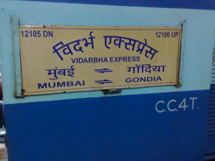 Jewelery lamps from Vidarbha Express on Nagpur railway station | नागपूर रेल्वेस्थानकावरील विदर्भ एक्स्प्रेसमधून पावणेतीन लाखाचे दागिने लंपास Jewelery lamps from Vidarbha Express on Nagpur railway station | नागपूर रेल्वेस्थानकावरील विदर्भ एक्स्प्रेसमधून पावणेतीन लाखाचे दागिने लंपास
