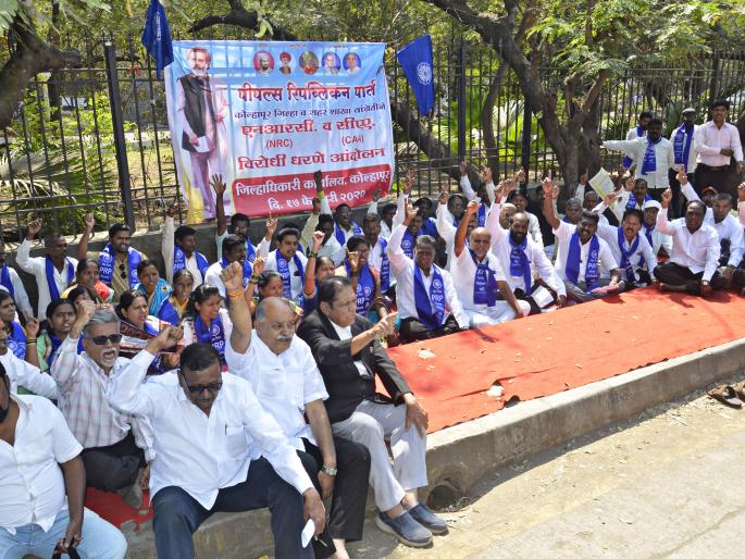 Holding in front of the District Collector's office on 'People's' Road to repeal the Citizenship Amendment Act | नागरिकत्व दुरुस्ती कायदा रद्दसाठी ‘पीपल्स’ रस्त्यावर, जिल्हाधिकारी कार्यालयासमोर धरणे Holding in front of the District Collector's office on 'People's' Road to repeal the Citizenship Amendment Act | नागरिकत्व दुरुस्ती कायदा रद्दसाठी ‘पीपल्स’ रस्त्यावर, जिल्हाधिकारी कार्यालयासमोर धरणे