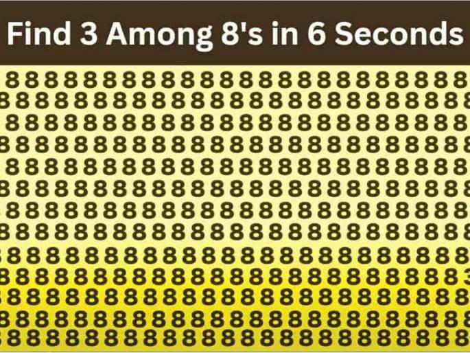 Optical Illusion : Can you find 3 number hidden among 8 numbers | Optical Illusion: तुमचे डोळे तीक्ष्ण आहे असं वाटत असेल तर 8 नंबरांमध्ये लपलेला 3 नंबर शोधा, ठराल जीनिअस!
