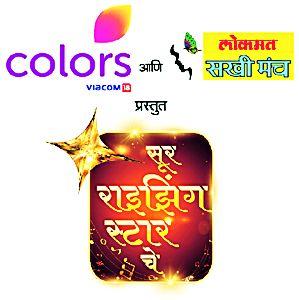 Opportunity for talented singers to get from 'Sur Raising Star' | ‘सूर रायझिंग स्टार’ मधून मिळणार प्रतिभावान गायकांना संधी Opportunity for talented singers to get from 'Sur Raising Star' | ‘सूर रायझिंग स्टार’ मधून मिळणार प्रतिभावान गायकांना संधी