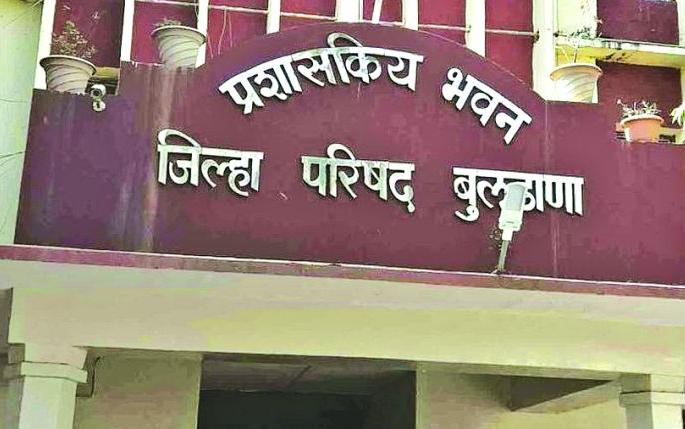 Funding for all departments except the health department of the Buldhana Zilla Parishad | बुलडाणा जिल्हा परिषदेच्या आरोग्य विभागाशिवाय सर्व विभागांना निधीची चणचण Funding for all departments except the health department of the Buldhana Zilla Parishad | बुलडाणा जिल्हा परिषदेच्या आरोग्य विभागाशिवाय सर्व विभागांना निधीची चणचण