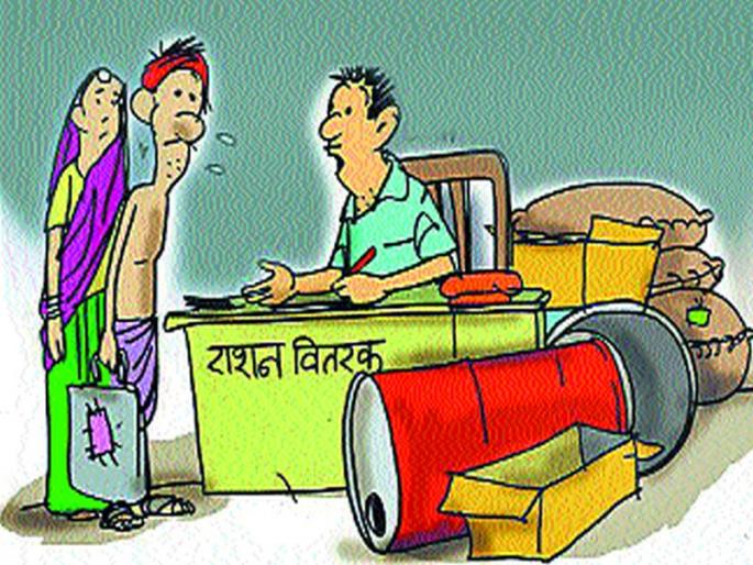 The company has not been able to recover from the loss of the POS machine. | कंपनीकडून टाळाटाळ : पंधरा दिवस उलटूनही नाही दुरुस्ती पॉस यंत्राच्या नादुरुस्तीने ग्राहक धान्यापासून वंचित