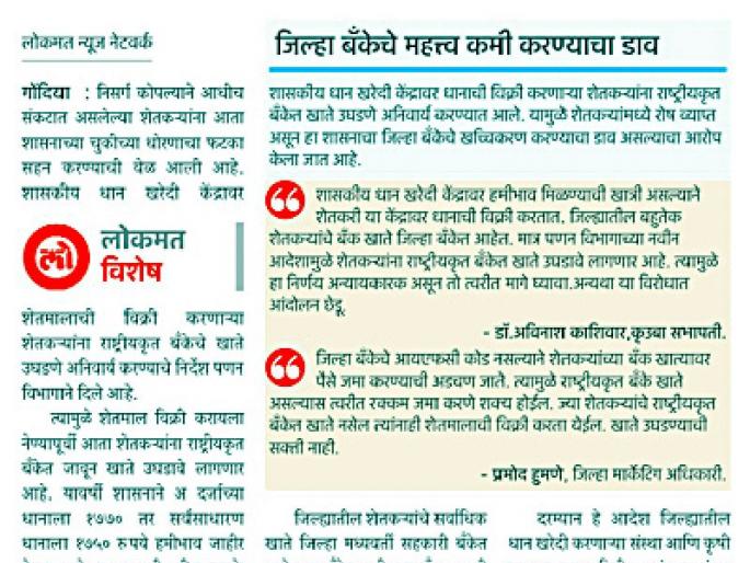 The marketing department ordered the revised order | पणन विभागाने फिरविला आदेश The marketing department ordered the revised order | पणन विभागाने फिरविला आदेश