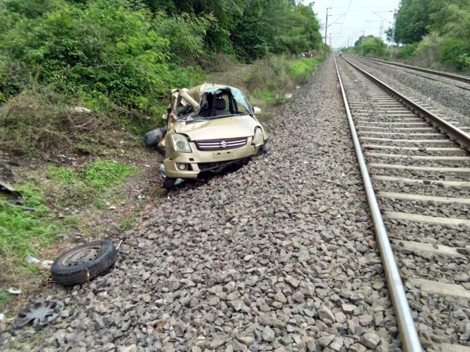 Swift car hit by freight train | स्विफ्ट कारला मालगाडीची धडक