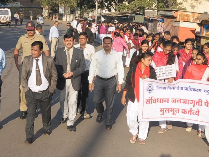 Constitution Week awareness rally in Nandurbar | विधीसेवा प्राधिकरणतर्फे नंदुरबारात संविधान सप्ताह जनजागृती रॅली Constitution Week awareness rally in Nandurbar | विधीसेवा प्राधिकरणतर्फे नंदुरबारात संविधान सप्ताह जनजागृती रॅली