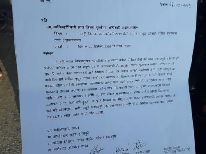 The villagers of Darewadi flutter in the original place | दरेवाडीचे ग्रामस्थ करणार मूळ जागेवर झेंडावंदन The villagers of Darewadi flutter in the original place | दरेवाडीचे ग्रामस्थ करणार मूळ जागेवर झेंडावंदन