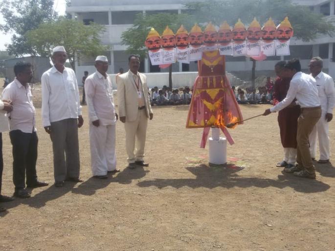 Ravana's combustion of diarrhea in English school | इंग्लिश स्कूलमध्ये विकृतींच्या रावणाचे दहन Ravana's combustion of diarrhea in English school | इंग्लिश स्कूलमध्ये विकृतींच्या रावणाचे दहन