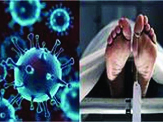 42 corona deaths in 17 days in Washim district | वाशिम जिल्ह्यात १७ दिवसांत ४२ कोरोनाबाधितांचा मृत्यू 42 corona deaths in 17 days in Washim district | वाशिम जिल्ह्यात १७ दिवसांत ४२ कोरोनाबाधितांचा मृत्यू