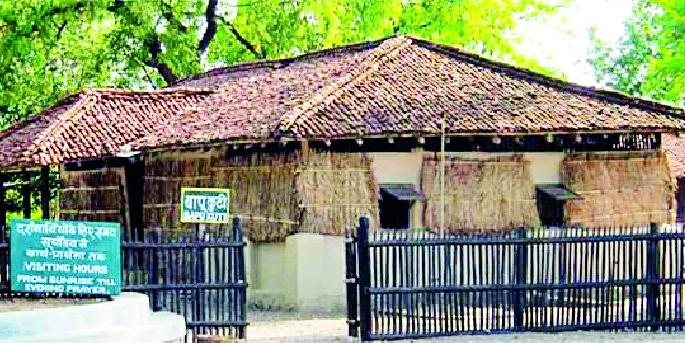 Give Sevagram Ashram to heritage site | सेवाग्राम आश्रमाला वारसास्थळाचा दर्जा द्या Give Sevagram Ashram to heritage site | सेवाग्राम आश्रमाला वारसास्थळाचा दर्जा द्या