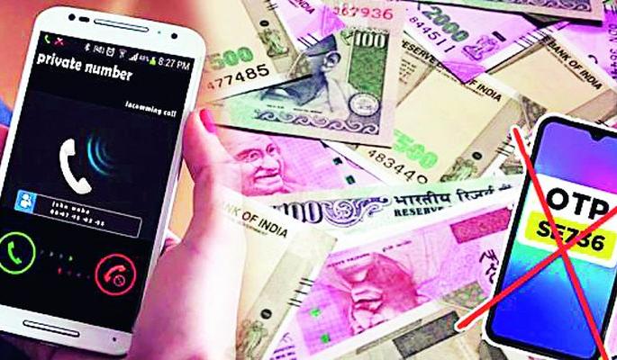 No call, no OTP, but money disappears from the bank! | ना कॉल, ना ओटीपी, तरी बॅंकेतून पैसे गायब !