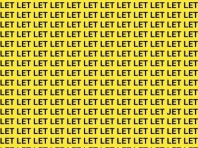 Optical Illusion : Wordplay find the difference in this picture | Optical Illusion : या फोटोत एक शब्द वेगळा आहे, 5 सेकंदात शोधण्याचं आहे चॅलेंज!