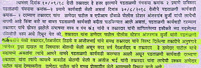 Encourage the complainant to be bribe in front of Thanedar | ठाणेदारासमोरच लाच देण्यासाठी तक्रारदारास केले प्रोत्साहित