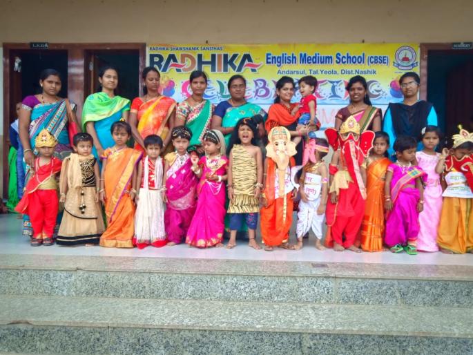 Various costumes tournaments at Arsenal | अंदरसूल येथे विविध वेशभूषा स्पर्धा Various costumes tournaments at Arsenal | अंदरसूल येथे विविध वेशभूषा स्पर्धा