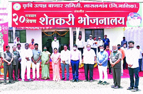 Restaurant for farmers at Lasalgaon | लासलगाव येथे शेतकऱ्यांसाठी भोजनालय