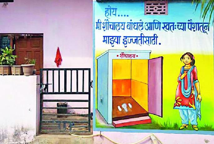 Yes, I built toilets for self esteem | होय, मी शौचालय बांधले आत्मसन्मानासाठी Yes, I built toilets for self esteem | होय, मी शौचालय बांधले आत्मसन्मानासाठी