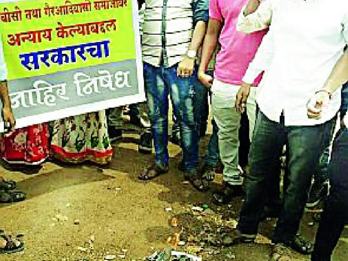 OBC youths celebrate Holi with unfair law | ओबीसी युवकांनी केली अन्यायकारक जीआरची होळी OBC youths celebrate Holi with unfair law | ओबीसी युवकांनी केली अन्यायकारक जीआरची होळी