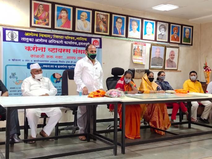 Every family in Igatpuri taluka will be inspected | इगतपुरी तालुक्यात प्रत्येक कुटुंबाची होणार तपासणी Every family in Igatpuri taluka will be inspected | इगतपुरी तालुक्यात प्रत्येक कुटुंबाची होणार तपासणी