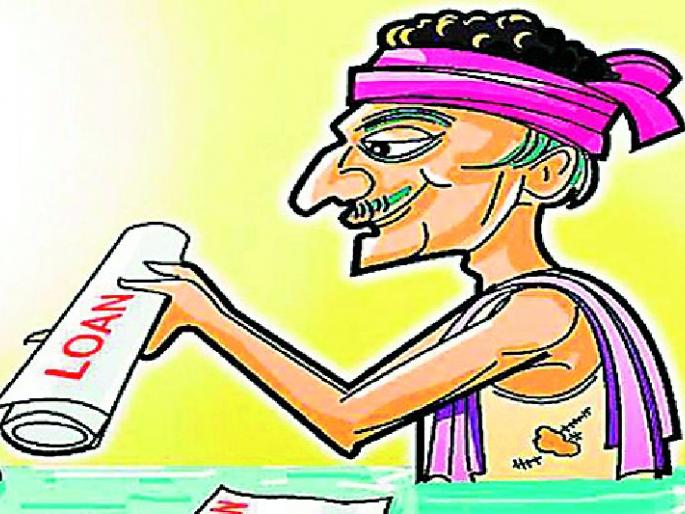 20 thousand eligible farmers on waiting for loan waiver | २० हजार पात्र शेतकरी कर्जमाफीसाठी वेटींगवर