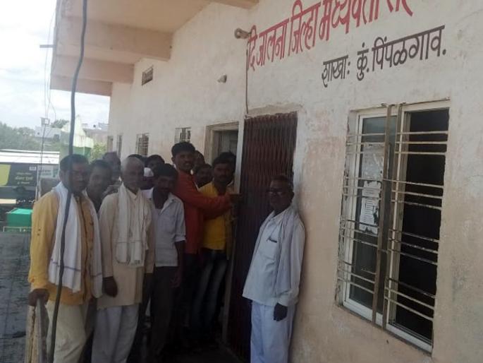 Farmers angry with District Co-Op. Bank branch | पीकविमा वाटप होत नसल्याने मध्यवर्ती बँकेला ठोकले कुलूप Farmers angry with District Co-Op. Bank branch | पीकविमा वाटप होत नसल्याने मध्यवर्ती बँकेला ठोकले कुलूप