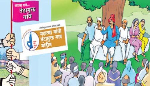 Encouragement for conflict resolution in remote villages | दुर्गम भागातील गावांना तंटामुक्ततीसाठी प्रोत्साहन Encouragement for conflict resolution in remote villages | दुर्गम भागातील गावांना तंटामुक्ततीसाठी प्रोत्साहन