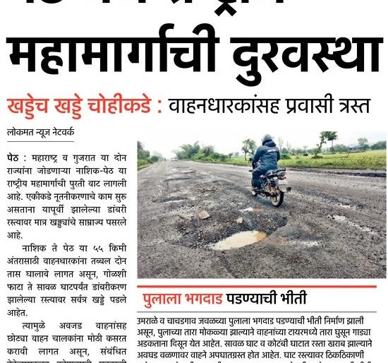 The bandage has finally started on the national highway | राष्ट्रीय महामार्गावर अखेर सुरू झाली मलमपट्टी The bandage has finally started on the national highway | राष्ट्रीय महामार्गावर अखेर सुरू झाली मलमपट्टी