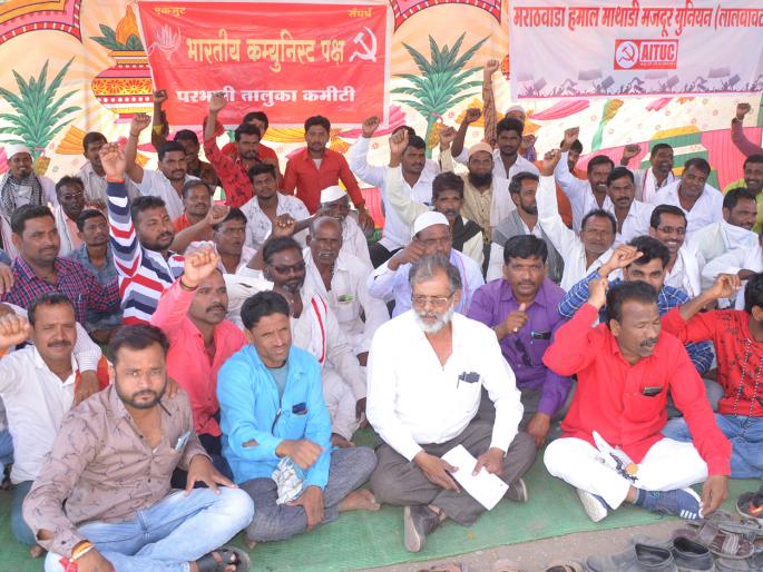 Parbhani: Demonstrations for various demands of Hamal, Mathadi | परभणी : हमाल, माथाडींची विविध मागण्यांसाठी निदर्शने Parbhani: Demonstrations for various demands of Hamal, Mathadi | परभणी : हमाल, माथाडींची विविध मागण्यांसाठी निदर्शने