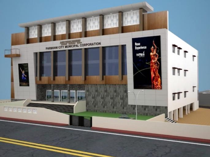 Parbhanikar's dream come true soon: construction of the much-awaited theater begins | परभणीकरांचे स्वप्न लवकरच होणार पूर्ण : बहुप्रतिक्षीत नाट्यगृहाच्या बांधकामाला झाली सुरुवात Parbhanikar's dream come true soon: construction of the much-awaited theater begins | परभणीकरांचे स्वप्न लवकरच होणार पूर्ण : बहुप्रतिक्षीत नाट्यगृहाच्या बांधकामाला झाली सुरुवात