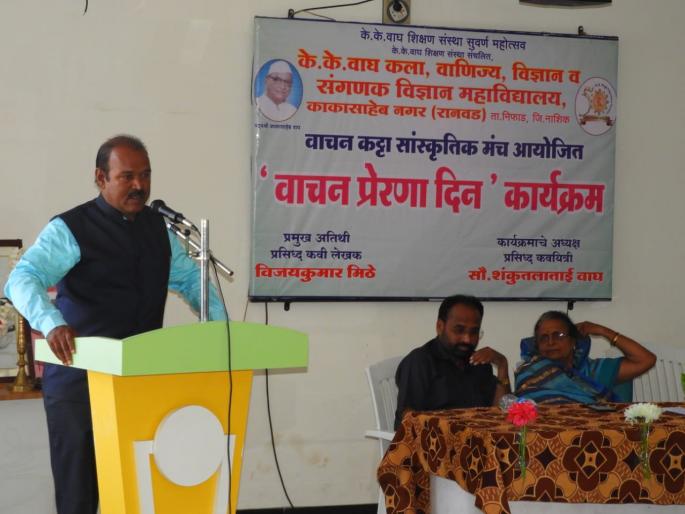 To make life beautiful, you should read books: Vijaykumar Mithi | जीवन सुंदर करायचे तर पुस्तके वाचली पाहिजे: विजयकुमार मिठे To make life beautiful, you should read books: Vijaykumar Mithi | जीवन सुंदर करायचे तर पुस्तके वाचली पाहिजे: विजयकुमार मिठे