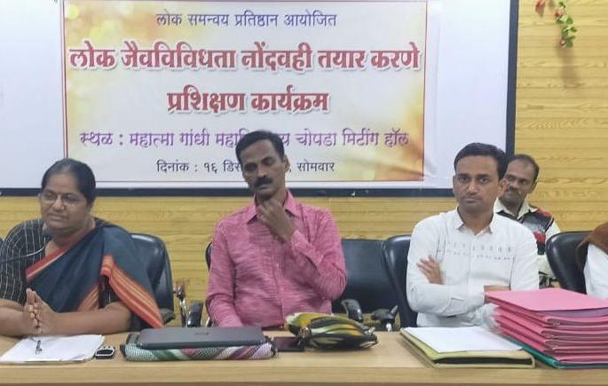 Training on preparation of biodiversity records book at Chopda | चोपडा येथे जैवविविधता नोंद वही तयार करण्याबाबत प्रशिक्षण