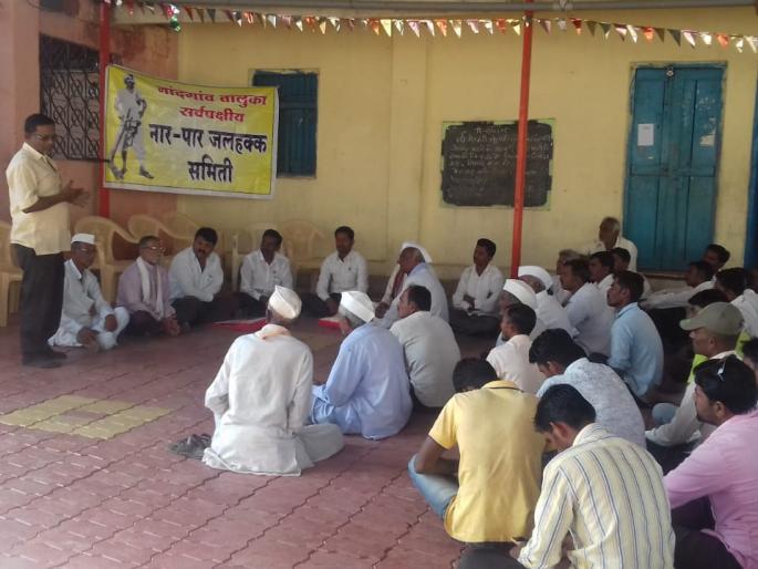    The demand for inclusion of Nandgaon taluka in the NAR-cross project | नार-पार प्रकल्पा मध्ये नांदगाव तालुक्याचा समावेश करण्याची मागणी