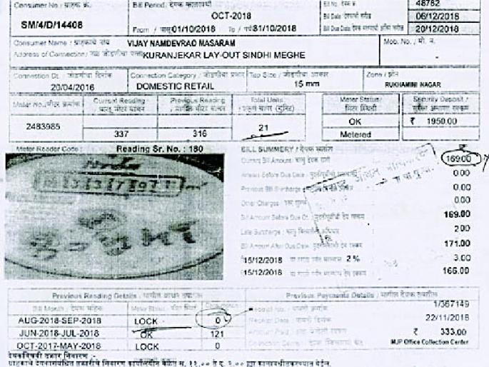 21 units of unit 166 and 18 units of 332 rupees | २१ युनिटचे १६६ तर १८ युनिटचे ३३२ रुपये देयक