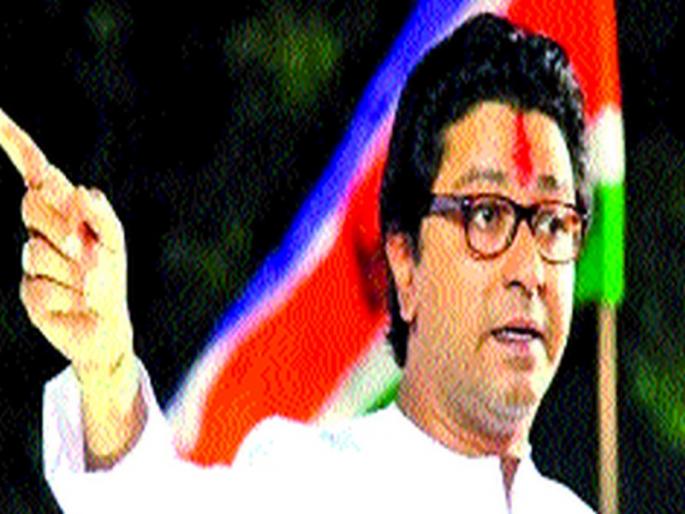  Raj's rally in Nashik BJP | राज यांच्या नाशिकमधील सभेचा भाजपला धसका