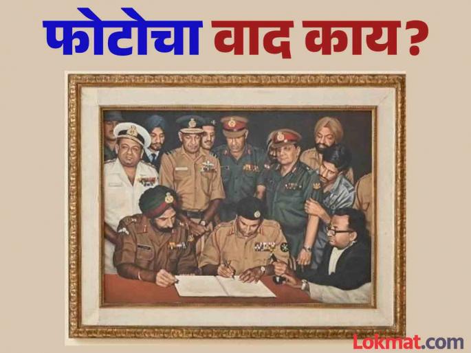 1971 War Painting: Why was the photo removed from the Army Chief's waiting room? Army clarifies | 1971 War Painting: लष्करप्रमुखांच्या प्रतिक्षा कक्षातून फोटो का हटवला? लष्कराने केला खुलासा