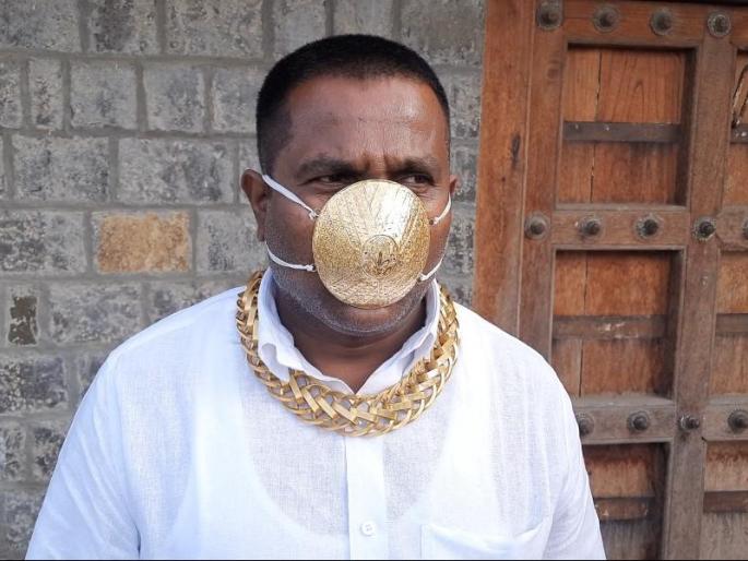 Pune man wears gold mask worth Rs 2.89 lakh to protect himself from coronavirus | 'गोल्ड मास्क मॅन'... तब्बल एवढ्या किंमतीचा सोन्याचा मास्क घालून ते फिरतात Pune man wears gold mask worth Rs 2.89 lakh to protect himself from coronavirus | 'गोल्ड मास्क मॅन'... तब्बल एवढ्या किंमतीचा सोन्याचा मास्क घालून ते फिरतात