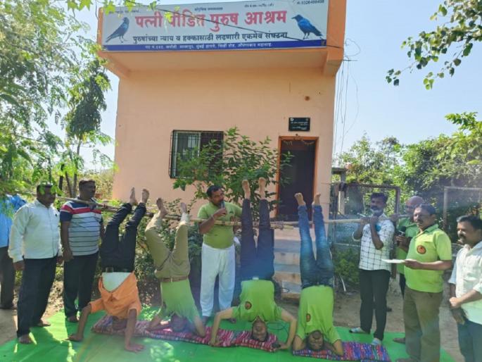 Men's day: Men's rights day, wife victims perform topasana; Demand for a separate commission for men | Men's day: पुरूष हक्कदिनी पत्नी पीडितांनी केले शीर्षासन; स्वतंत्र 'पुरुष आयोगा'ची मागणी Men's day: Men's rights day, wife victims perform topasana; Demand for a separate commission for men | Men's day: पुरूष हक्कदिनी पत्नी पीडितांनी केले शीर्षासन; स्वतंत्र 'पुरुष आयोगा'ची मागणी