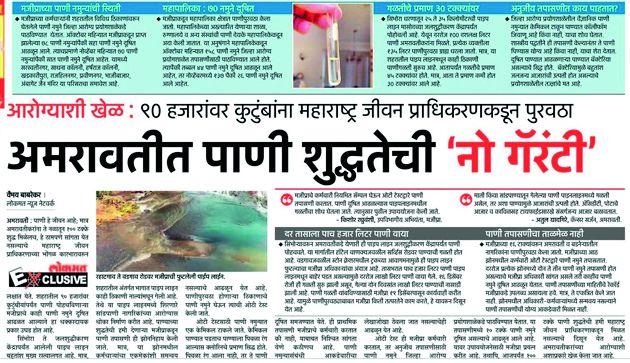 Instructions to the volunteers for proper water check | योग्य पाणी तपासणीसाठी जलसेवकांना निर्देश Instructions to the volunteers for proper water check | योग्य पाणी तपासणीसाठी जलसेवकांना निर्देश