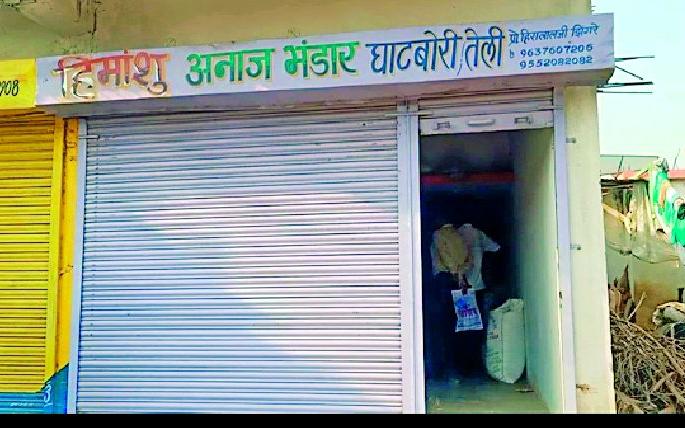 Grain shop at Ghatbori-Teli | घाटबोरी-तेली येथील अनाज भंडारवर धाड