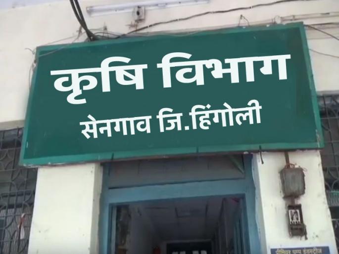 In the Department of Agriculture, half of the chairs are empty! | कृषी विभागात अर्ध्यावर खुर्च्या रिकाम्याच ...! In the Department of Agriculture, half of the chairs are empty! | कृषी विभागात अर्ध्यावर खुर्च्या रिकाम्याच ...!