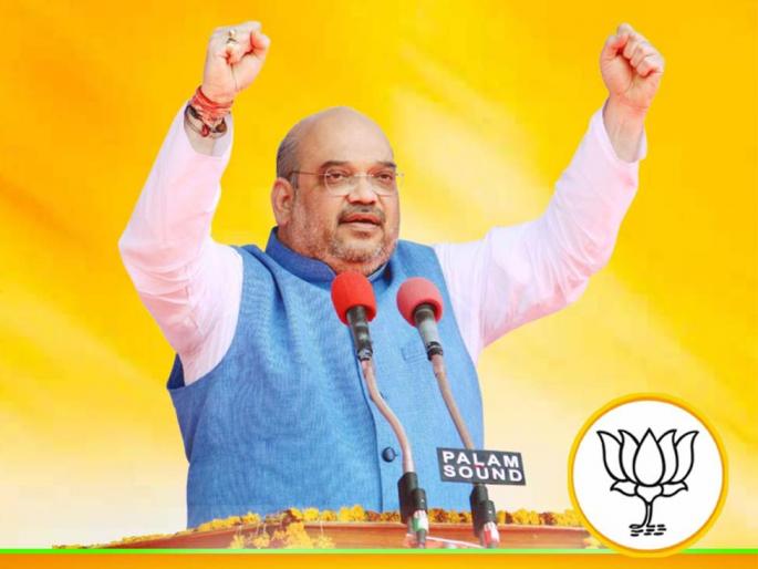 Tribal, OBCs uplifted only by BJP: Amit Shah | आदिवासी, ओबीसींचे उत्थान केवळ भाजपनेच केले- अमित शहा Tribal, OBCs uplifted only by BJP: Amit Shah | आदिवासी, ओबीसींचे उत्थान केवळ भाजपनेच केले- अमित शहा