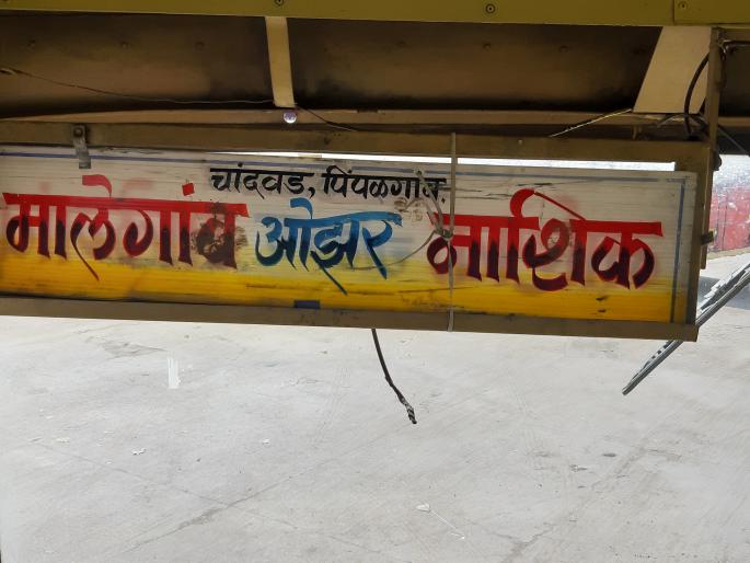 Travelers flock to the dandelion of ST | एसटीच्या दांडेलशाहीपुढे प्रवासी वैतागले Travelers flock to the dandelion of ST | एसटीच्या दांडेलशाहीपुढे प्रवासी वैतागले