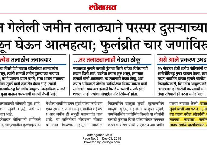  Talathi, who is responsible for farmer's suicide, is finally suspended! | शेतकऱ्याच्या आत्महत्येस जबाबदार असलेला तलाठी अखेर निलंबित!