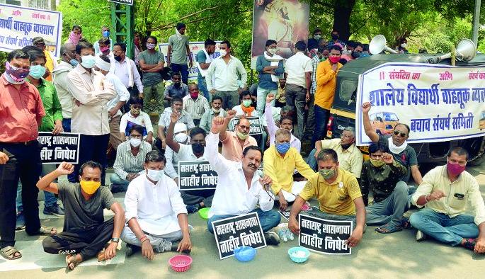 Should we beg? Movement of school bus drivers | आम्ही भीक मागावी का? स्कूलबसचालकांचे आंदोलन Should we beg? Movement of school bus drivers | आम्ही भीक मागावी का? स्कूलबसचालकांचे आंदोलन