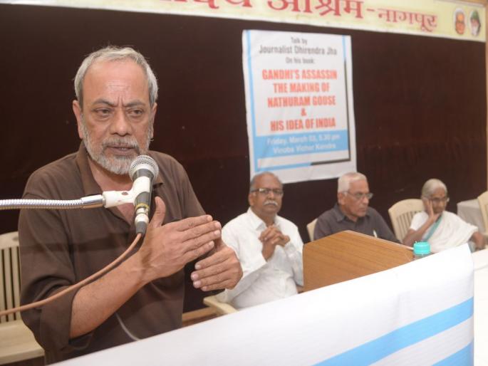 Gandhi's assassination due to the dispute between Hindutva and secular ideology | हिंदुत्व अन् धर्मनिरपेक्ष विचारधारेच्या वादातून गांधींची हत्या