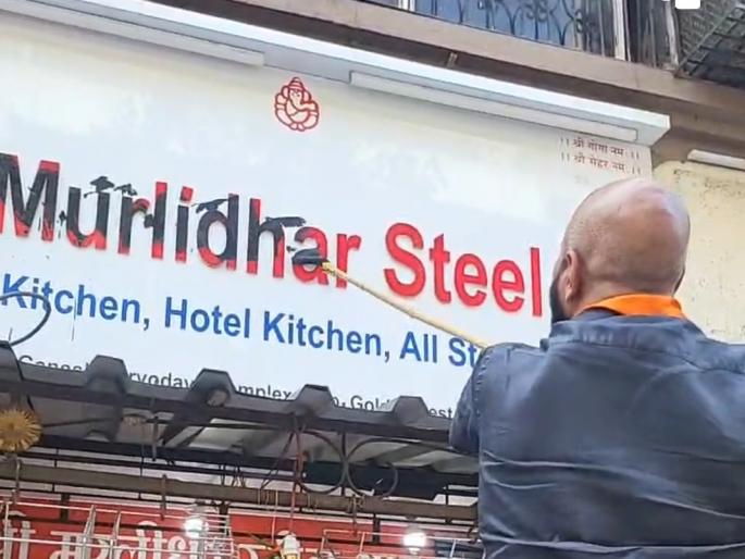 mira bhayandar mns blackened the non marathi name plate on the shop | मीरा भाईंदरमध्ये दुकानांवरील अमराठी नामफलकांना मनसेने फासले काळे 