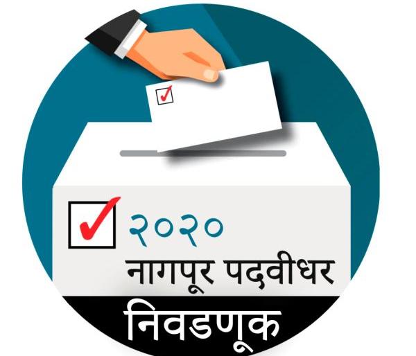 The only candidate from Nagpur graduates is ‘PhD’; 38% candidates have only one degree | नागपूर पदवीधरमधील एकच उमेदवार ‘पीएचडी’; ३८ टक्के उमेदवारांकडे एकच पदवी 